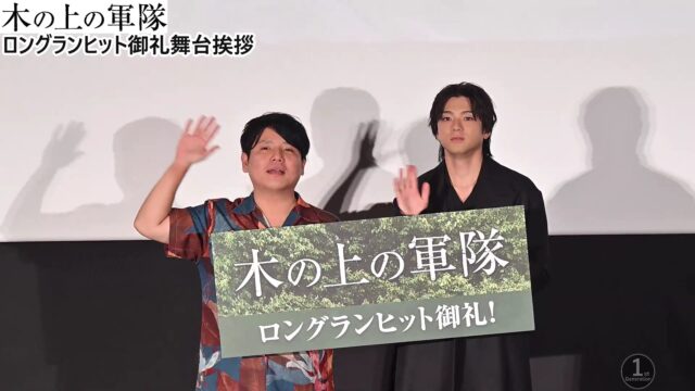 映画『木の上の軍隊』ロングランヒット御礼舞台挨拶、観客の心に響く深い対話