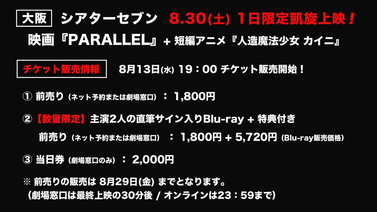話題のスプラッター×ラブストーリー『PARALLEL』、Blu-ray発売記念上映が大阪・名古屋で続々開催！