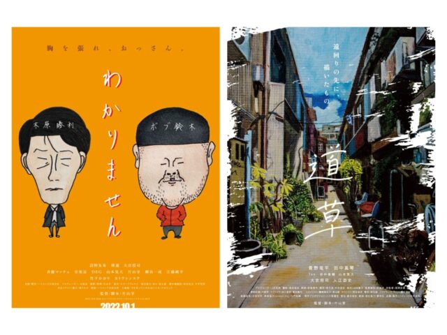 NHK朝ドラ「あんぱん」で注目の木原勝利初主演映画「わかりません」、田中真琴ヒロインの「道草」、片山享監督作がU-NEXTで同時配信！