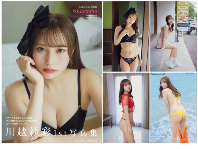 元NGT48川越紗彩1st 写真集『なんとかなるなる』10月14日発売！先行カット第2弾＆本人から最新コメント到着