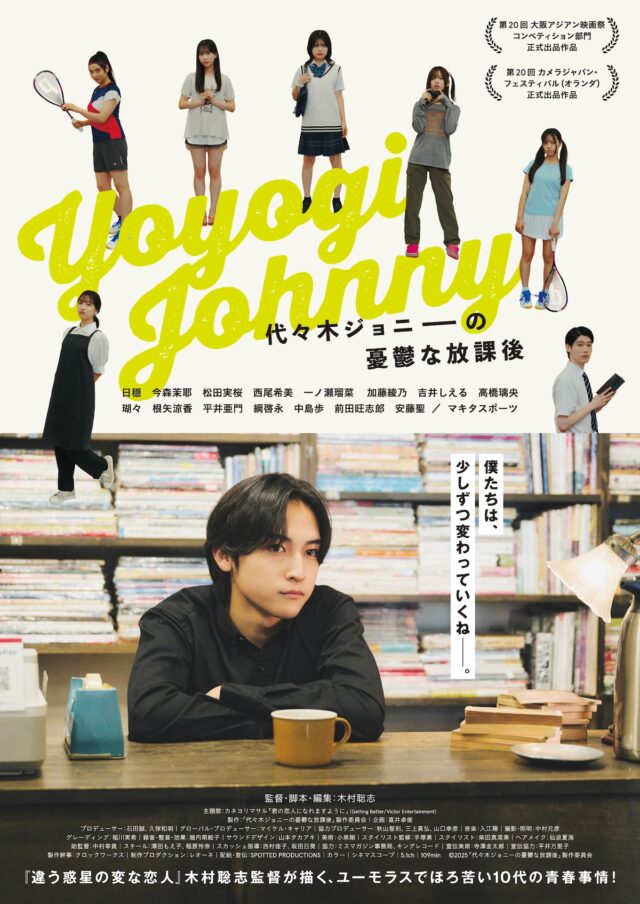 STARGLOWのKANONとして注⽬を集める⽇穏が主演『代々⽊ジョニーの憂鬱な放課後』未公開シーンも収録！カネヨリマサルによる主題歌「君の恋人になれますように」のリリックビデオ到着