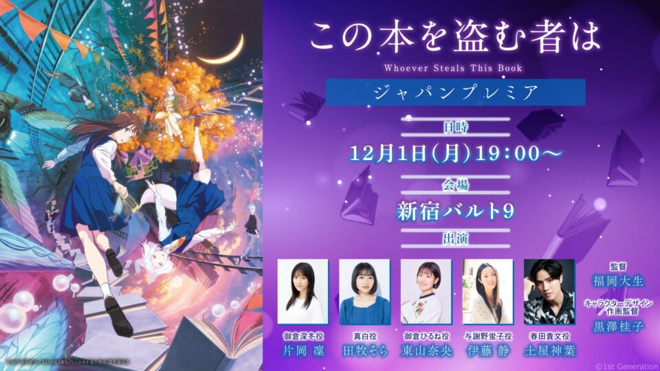 この本を盗む者は