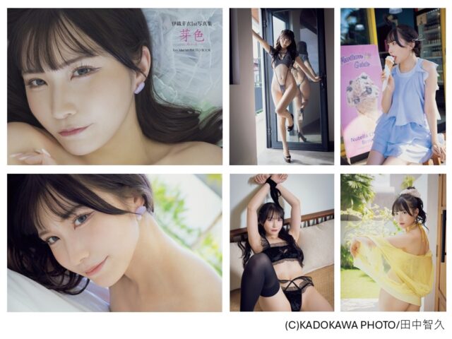 11月27日(木)発売！現役アイドルの伊織芽衣の1st 写真集『芽色-めいろ-』の先行カット第2弾＆本人から最新コメントが到着！