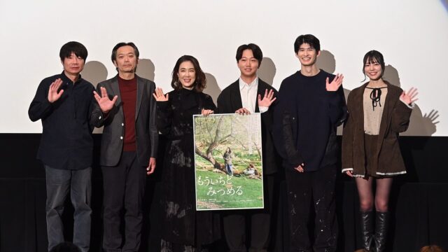 映画『もういちどみつめる』、即日完売の初日舞台挨拶レポート