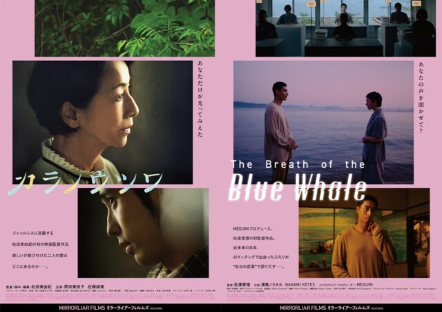 短編オムニバス映画『MIRRORLIAR FILMS Season8』予告映像＆個別ビジュアル解禁！