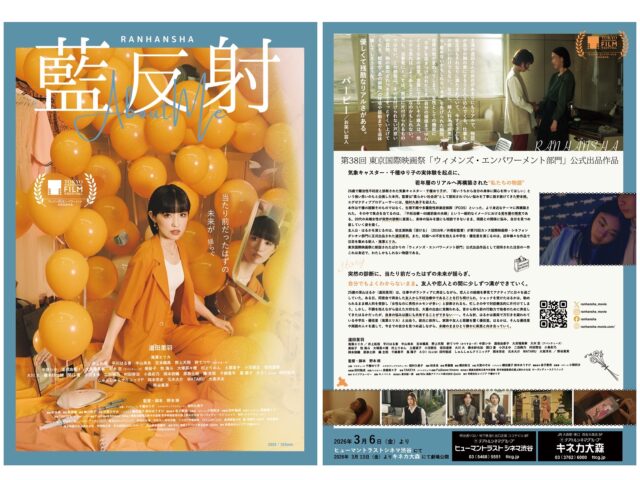 鈴木愛理 単独初主演 映画『ただいまって言える場所』、1/13（火）完成披露上映会開催。JR東海とのコラボ企画決定