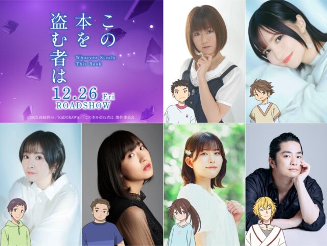 劇場アニメ『この本を盗む者は』大地葉・小市眞琴・福山潤ら追加キャスト解禁　“本の呪い”の謎に迫る緊迫の本予告第２弾も公開