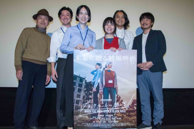 制作8年の空想特撮映画『ブラックホールに願いを！』初日満席の熱狂　米澤成美・吉見茉莉奈らが登壇、人類滅亡の瞬間の過ごし方を語る