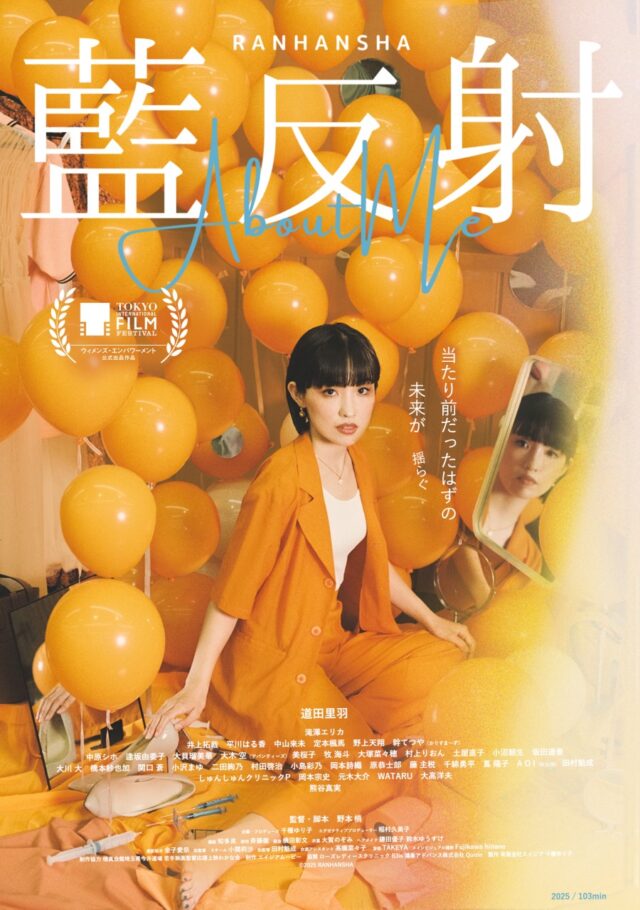 7⽇間連続の満員御礼『藍反射』拡⼤上映決定！5 月 8 日(金)より池袋シネマ・ロサにて公開決定！