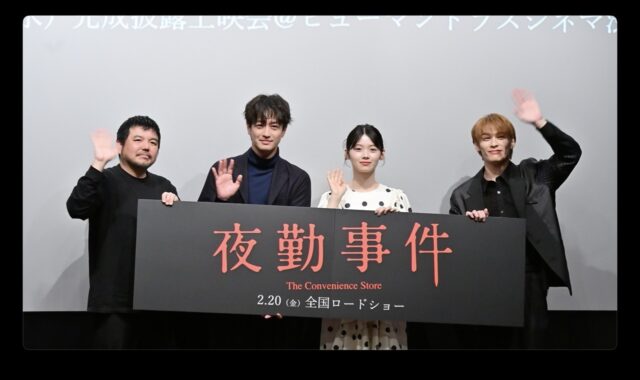 人気ホラーゲーム実写化『夜勤事件』完成披露上映会に南琴奈らが登壇　主演自らカメラを装着したPOV撮影や「本当の夜勤」だった過酷な現場を語る