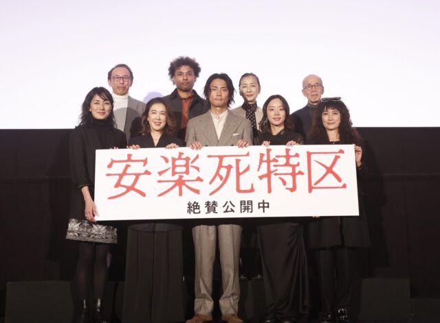 毎熊克哉、大西礼芳ら豪華キャスト集結！映画『安楽死特区』舞台挨拶レポート。撮影秘話と「生と死」に向き合った覚悟を語る