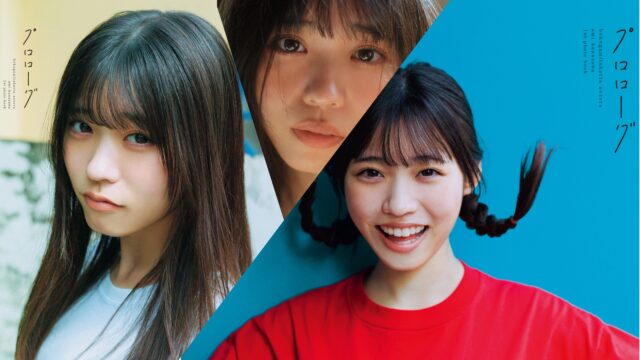 僕が見たかった青空・金澤亜美ファースト写真集のタイトルが決定＆カバー表紙3種解禁！ 本人が直接選んだタイトル＆表紙を要チェック!!2月27日（金）発売