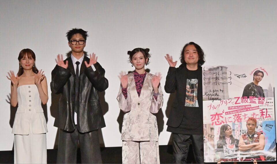 ブルックリンで Z 級監督と恋に落ちた私