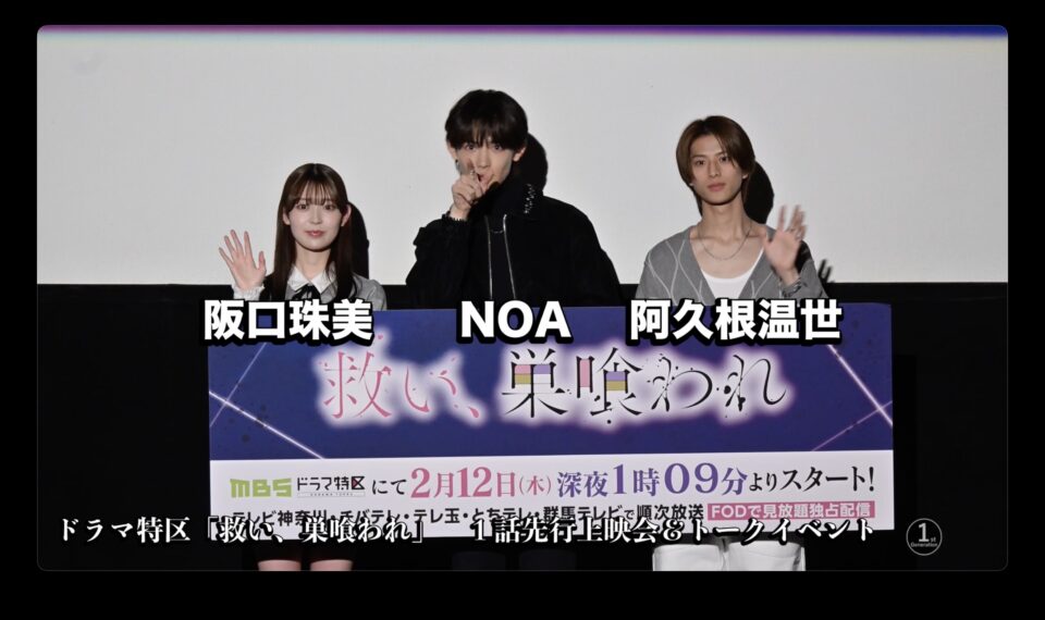 救い、巣食われ