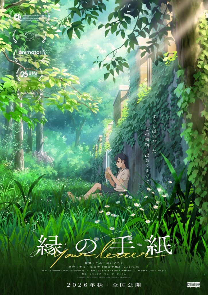 縁の手紙