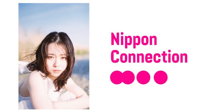 ⼭⽥杏奈、第 26 回 ⽇本映画祭「ニッポン・コネクション」にて「ニッポン・ライジングスター賞」を受賞。ドイツで開催される授賞式へ登壇決定！