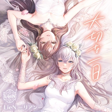 映画『チェイサーゲームW 水魚の交わり』W主題歌第二弾解禁！『大切な一日』 LieN ーリアンーに決定