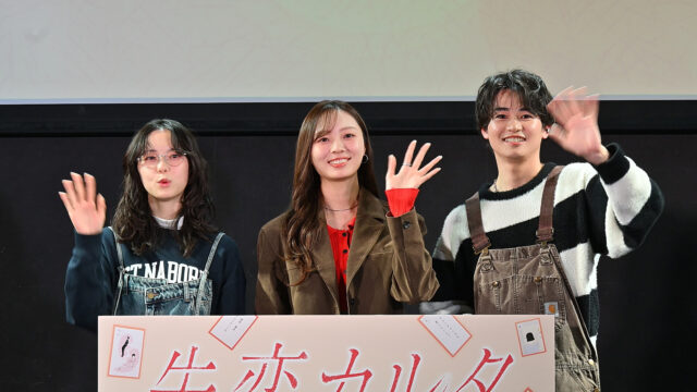 梅澤美波、西垣匠、加藤小夏が恋愛観を語る！新作ドラマ「失恋カルタ」第１話先行試写＆完成披露トークイベント開催