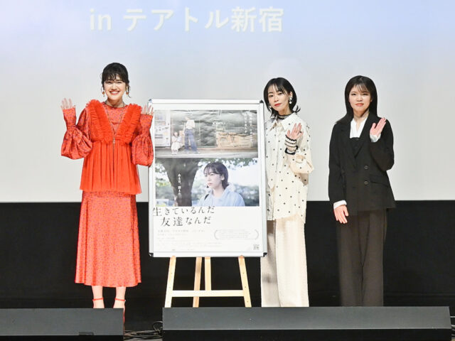 『生きているんだ友達なんだ』公開記念舞台挨拶】上野詩織監督と主演の永瀬未留、アサヌマ理紗が登壇し撮影秘話を語る