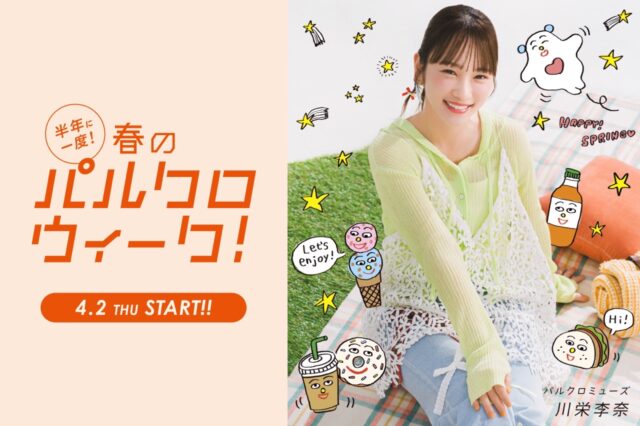 俳優 川栄李奈、人気イラストレーターHONGAMAの新キャラ と共演！！ファッション公式通販サイトPAL CLOSET新CM放映開始