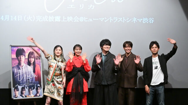 映画『Erica -エリカ-』完成披露舞台挨拶が開催！望月歩、林芽亜里らが登壇し、愛と狂気を描くサイコホラーの魅力を語る