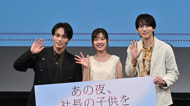 「あの夜、社長の子供を授かりました」先行上映会開催！W主演の佐々木美玲・森次政裕（超特急）、サプライズ登壇の和田雅成が秘話を披露