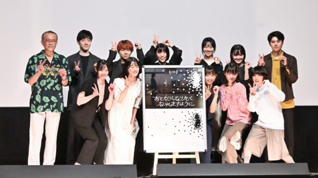 新鋭・村田夕奈監督の記憶と夢を描く『おとなになりたくなれますように』テアトル新宿で公開、満席の会場で１１名が舞台挨拶
