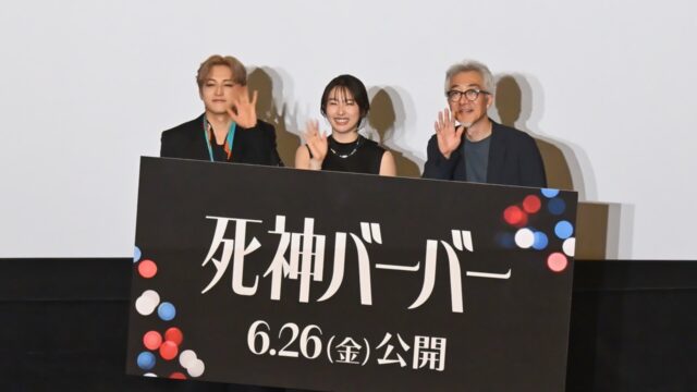 映画『死神バーバー』完成披露試写会が開催。桜井日奈子と日穏が役作りや互いの印象を語り、監督が制作秘話を明かす