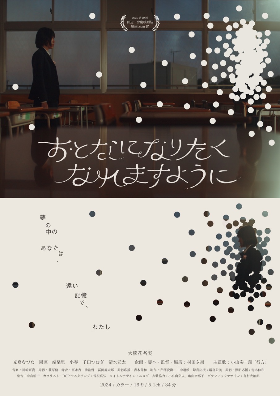 おとなになりたくなれますように