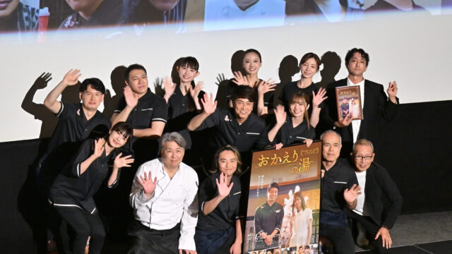 映画『おかえりの湯』初日舞台挨拶！風間トオルら総勢18名が登壇し、怪談や「小さいおじさん」の話題で大盛り上がり
