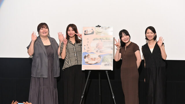 映画『ひとりたび』公開記念舞台挨拶。石橋夕帆監督、坂ノ上茜、日高七海、里内伽奈が登壇し、撮影秘話と作品への思いを語る