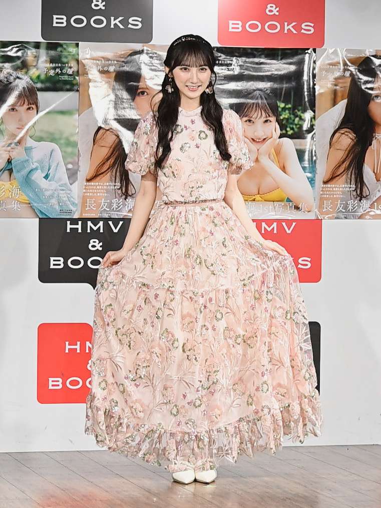 長友彩海