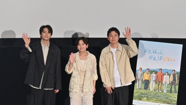 ドラマ「がんばって、がんばらない」先行上映会で平井美葉、高野洸、上坂龍之介監督が登壇、撮影秘話や七夕の願いを語る