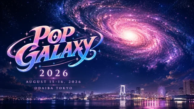「POP GALAXY 2026」初開催。ガールズアイドル、ガールズポップをとことん味わい尽くす音楽フェス＋参加型アトラクションで異次元の楽しさを演出する2日間