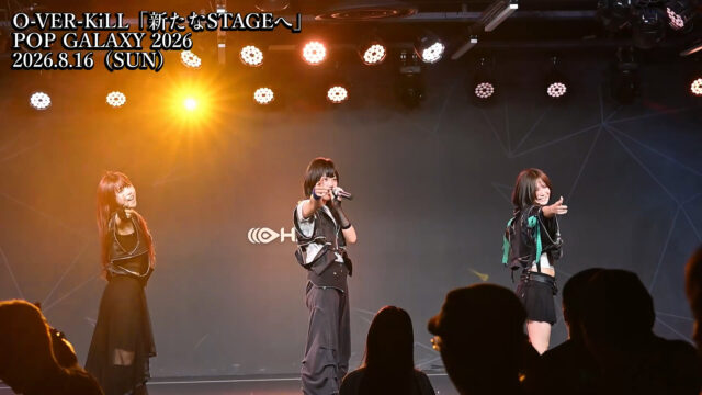 お台場で開催された”POP GALAXY 2026”にロックアイドルO-VER-KiLLが出演！渾身の4曲を披露し、9月23日開催のワンマンライブへの動員目標を宣言！