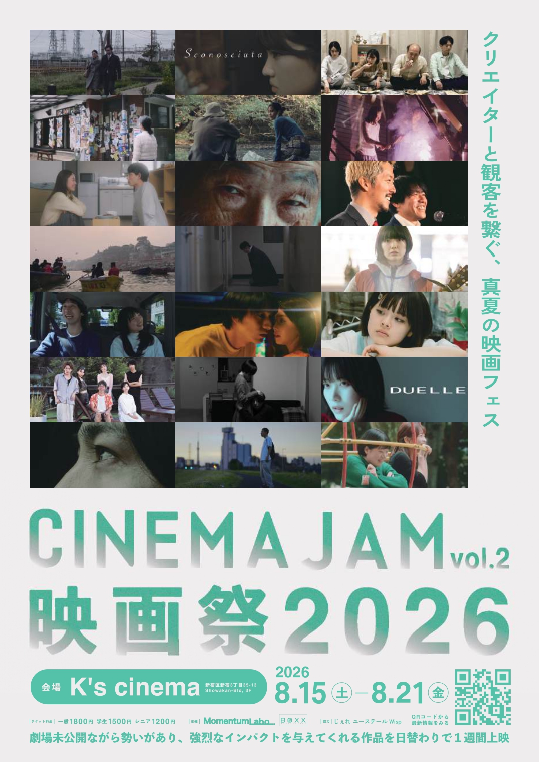 CINEMA JAM vol.2