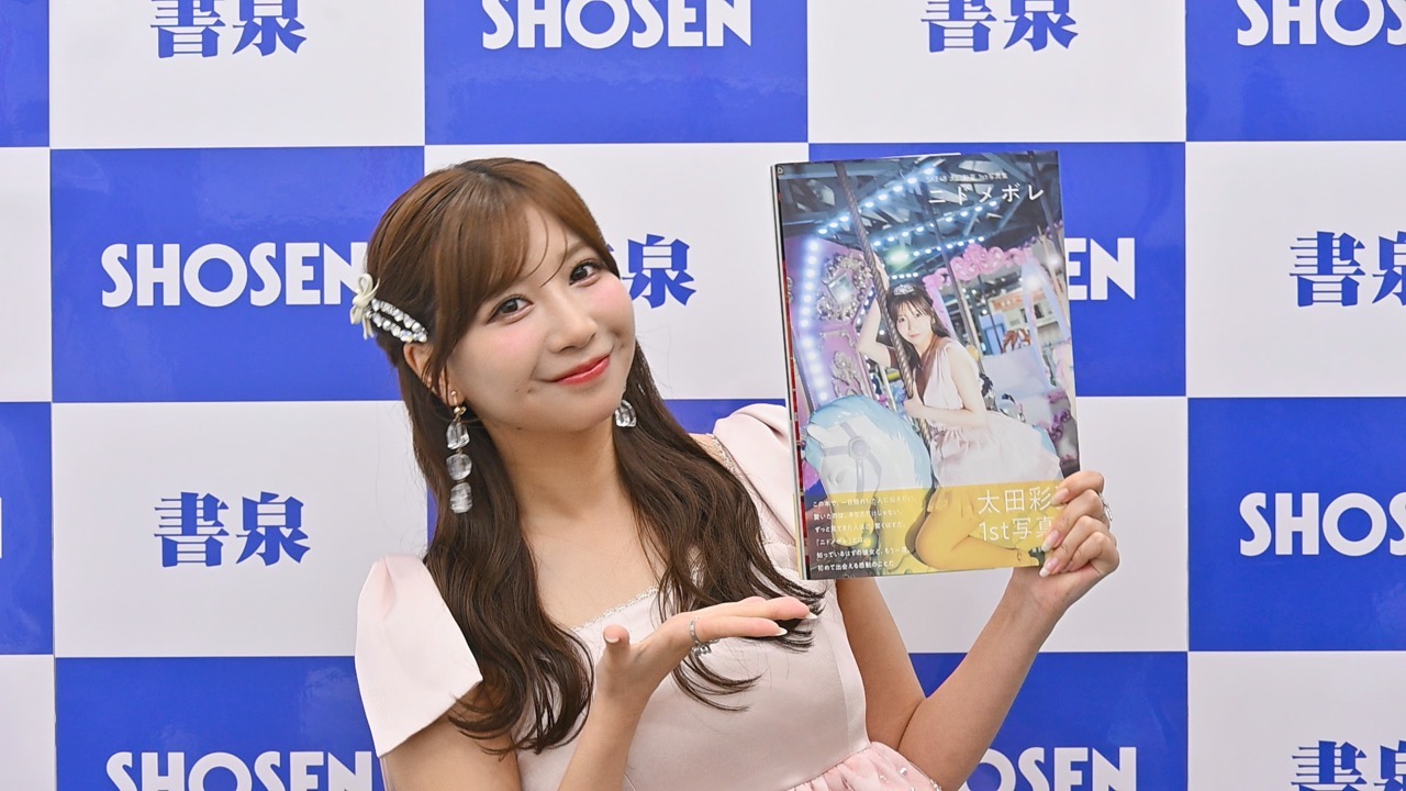 太田彩夏