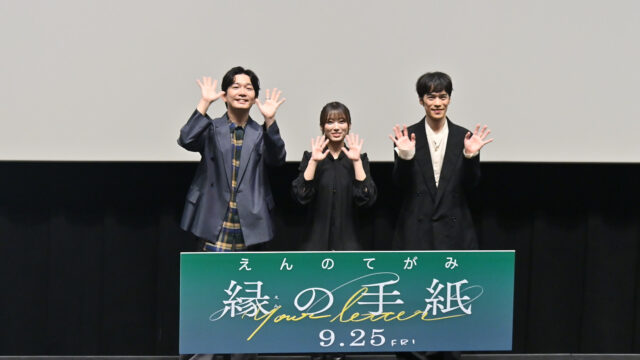 プチョン映画祭３冠の劇場アニメ『縁の手紙』完成披露上映会、声優初挑戦の矢吹奈子や小野賢章、梅田修一朗が手紙への想い語る