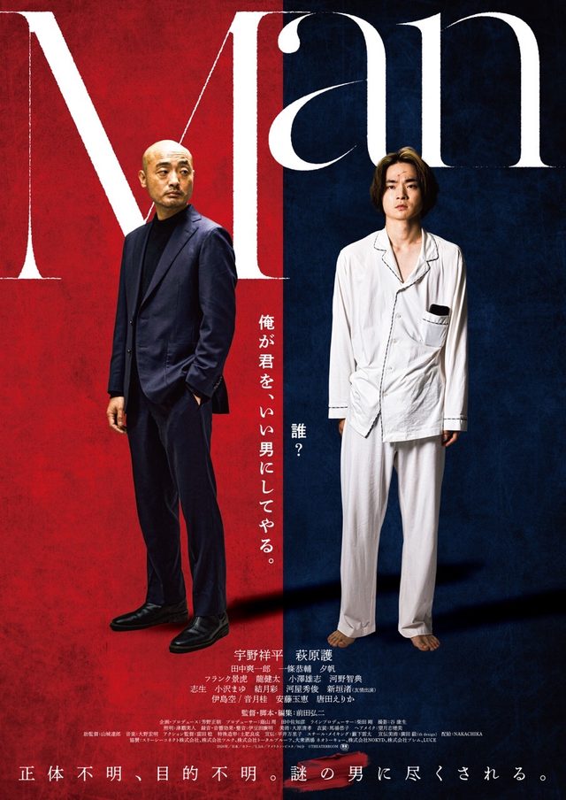 映画『Man』満席続出で新宿K’s cinemaにて拡大公開決定！ 総勢26名の著名人による絶賛オピニオンコメント予告編も解禁