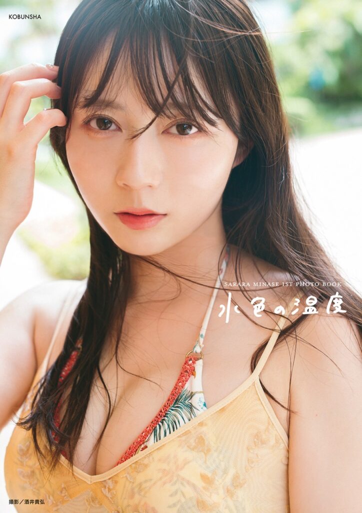 水瀬さらら