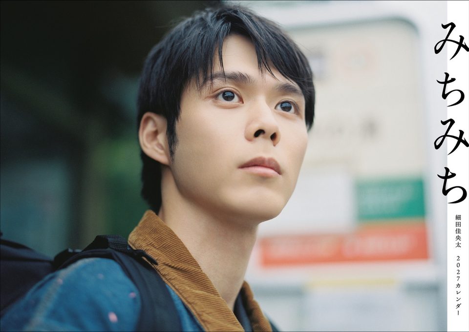 細田佳央太