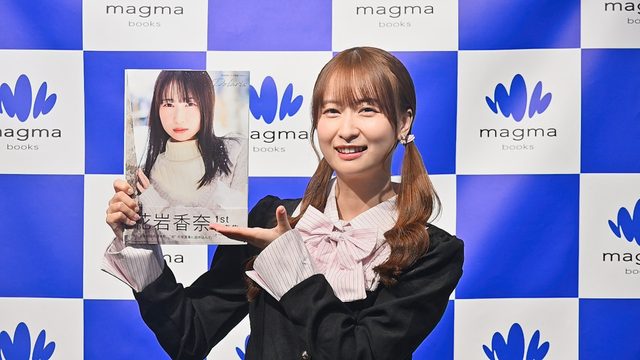 声優・花岩香奈が1st写真集「Polaris」発売記念イベントに登壇！撮影秘話や100点満点の出来映え、今後の抱負を語る