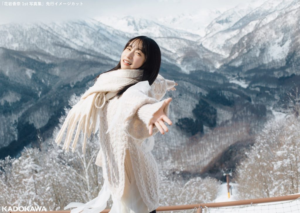 花岩香奈