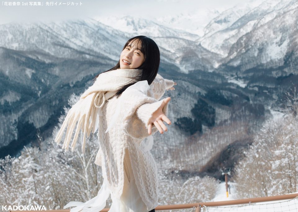 花岩香奈